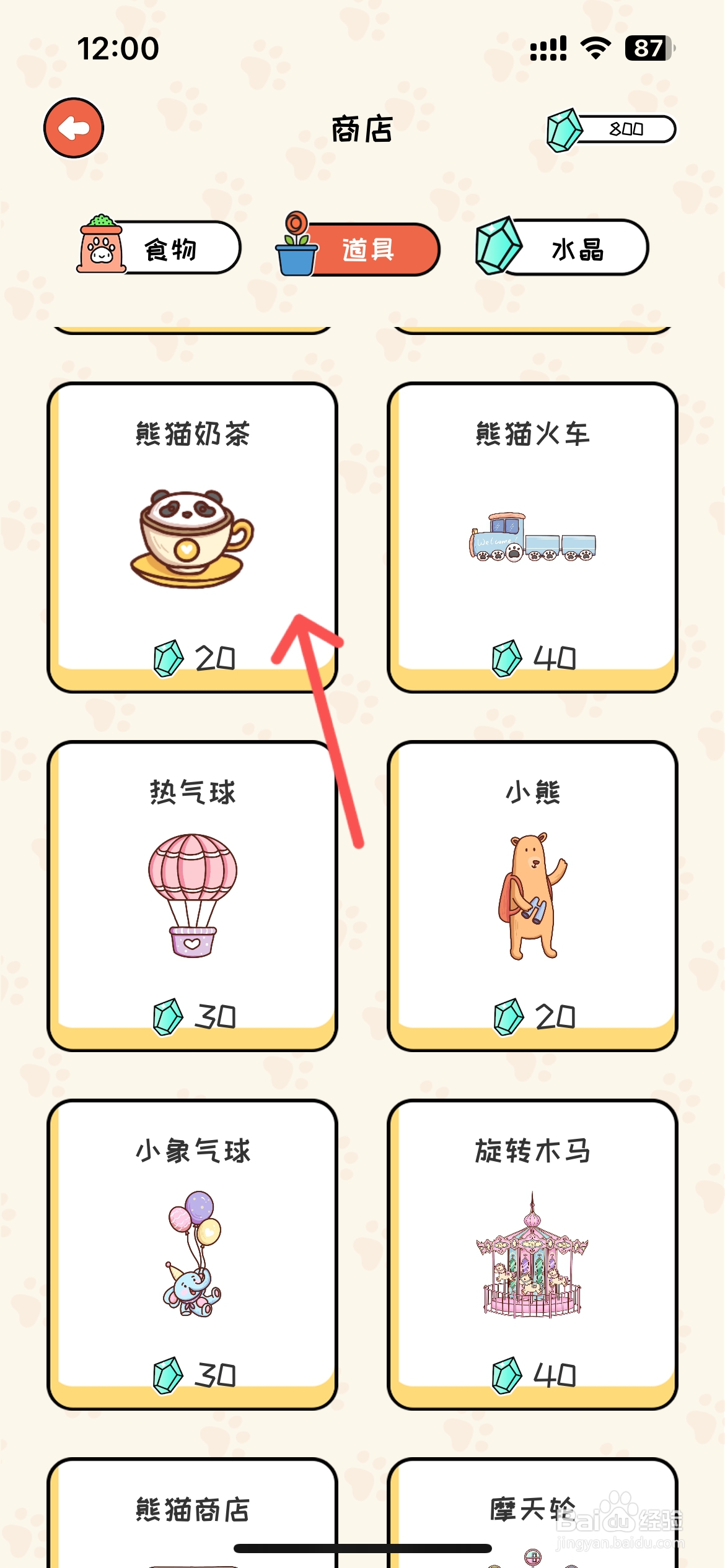 萌小喵日记如何在商店买到熊猫奶茶