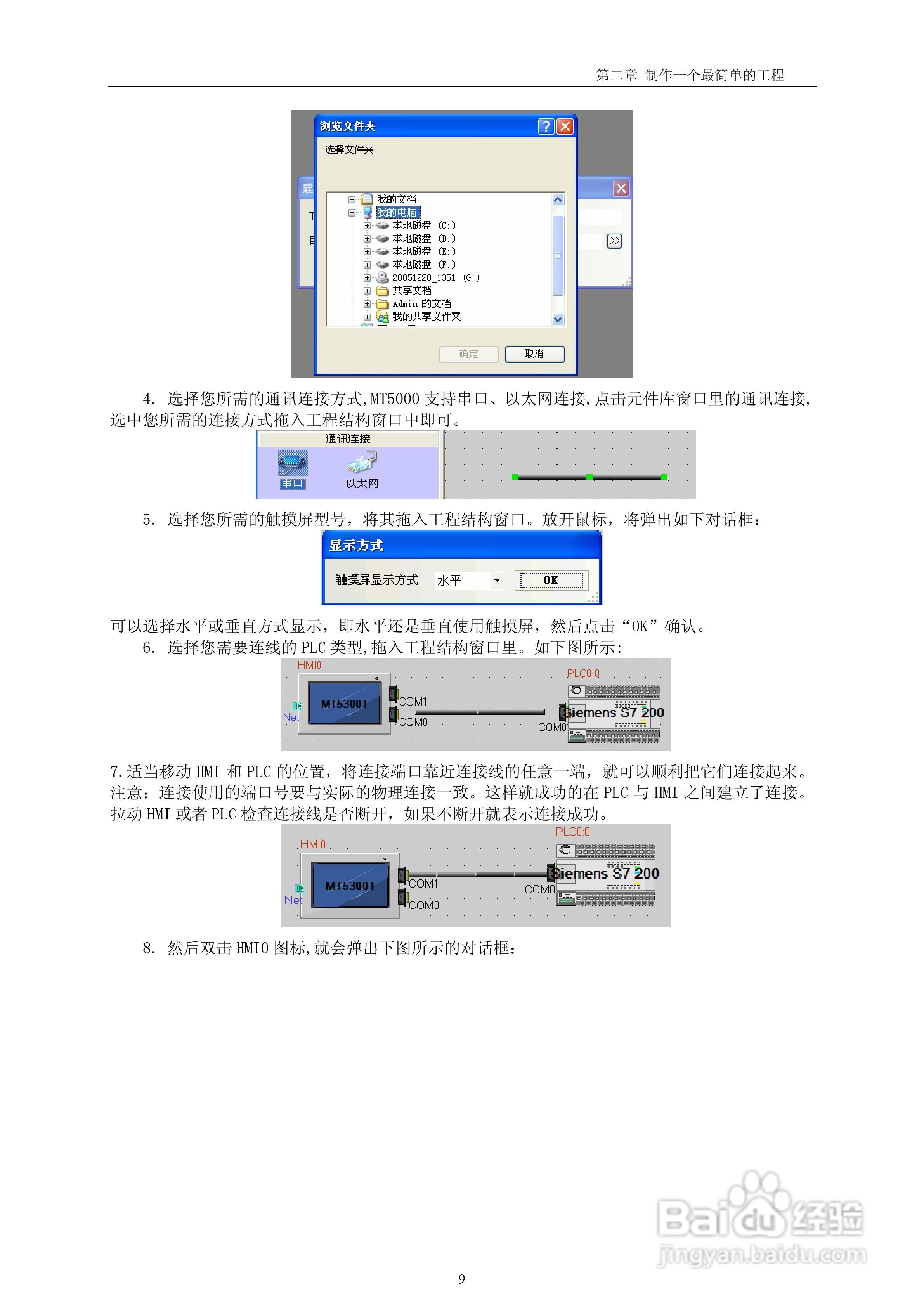 EV5000工业嵌入式人机介面（触摸屏）使用手册:[2]