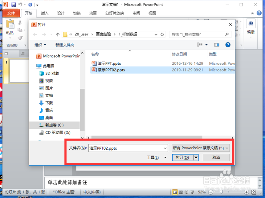 PPT如何转换为Word文档