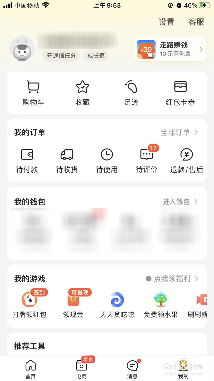 美团app怎么清除历史行为