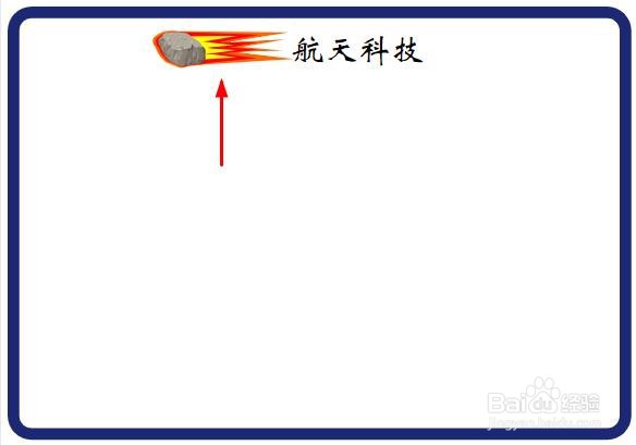 航天科技手抄报内容