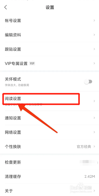 网易新闻APP如何开启个性化推荐