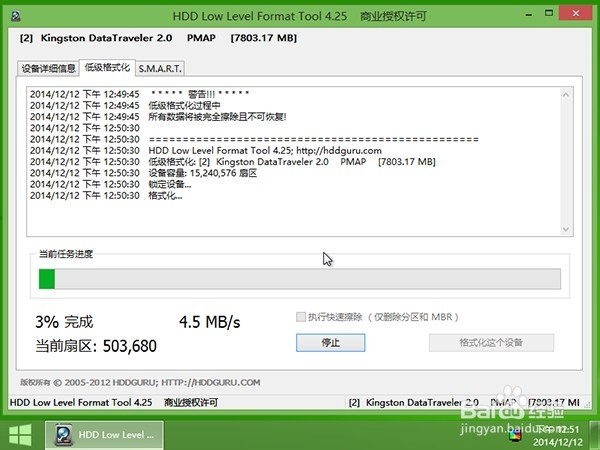如何在u深度win8PE系统下进行磁盘低级格式化