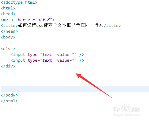 如何设置css让两个文本框显示在同一行?