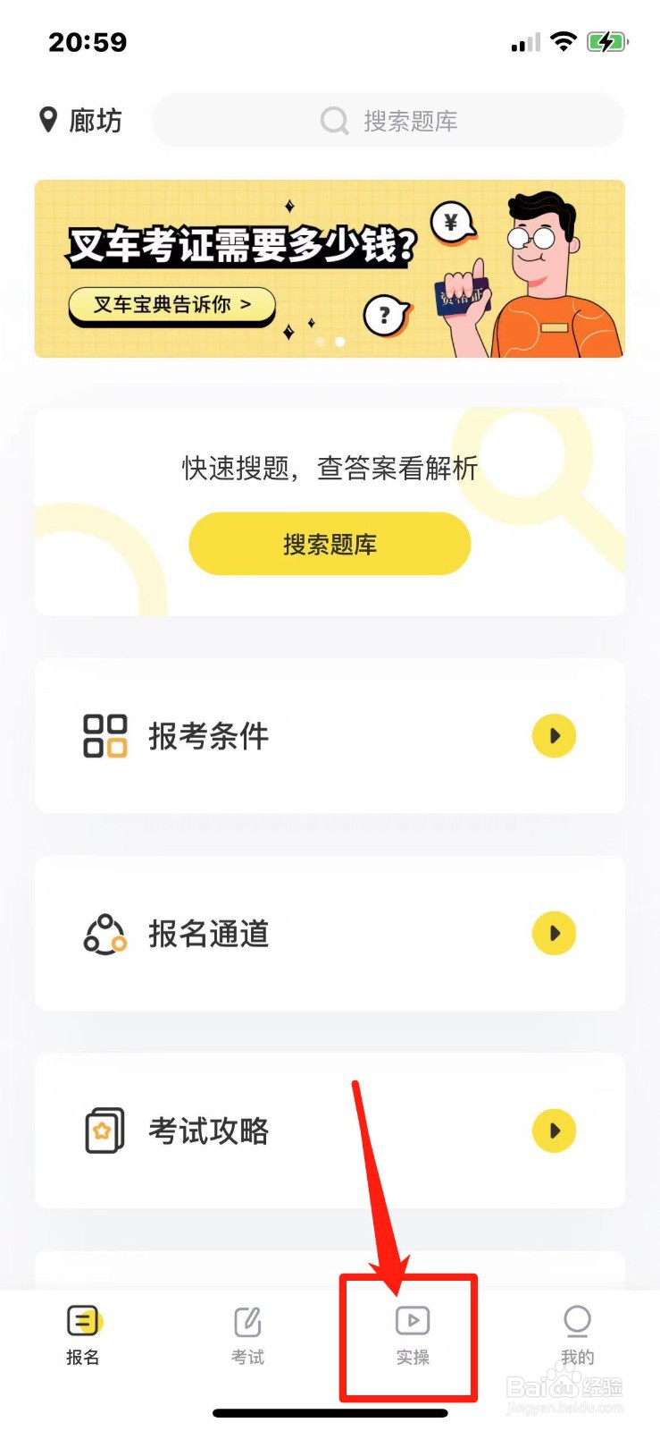 叉车考试全部流程视频教程