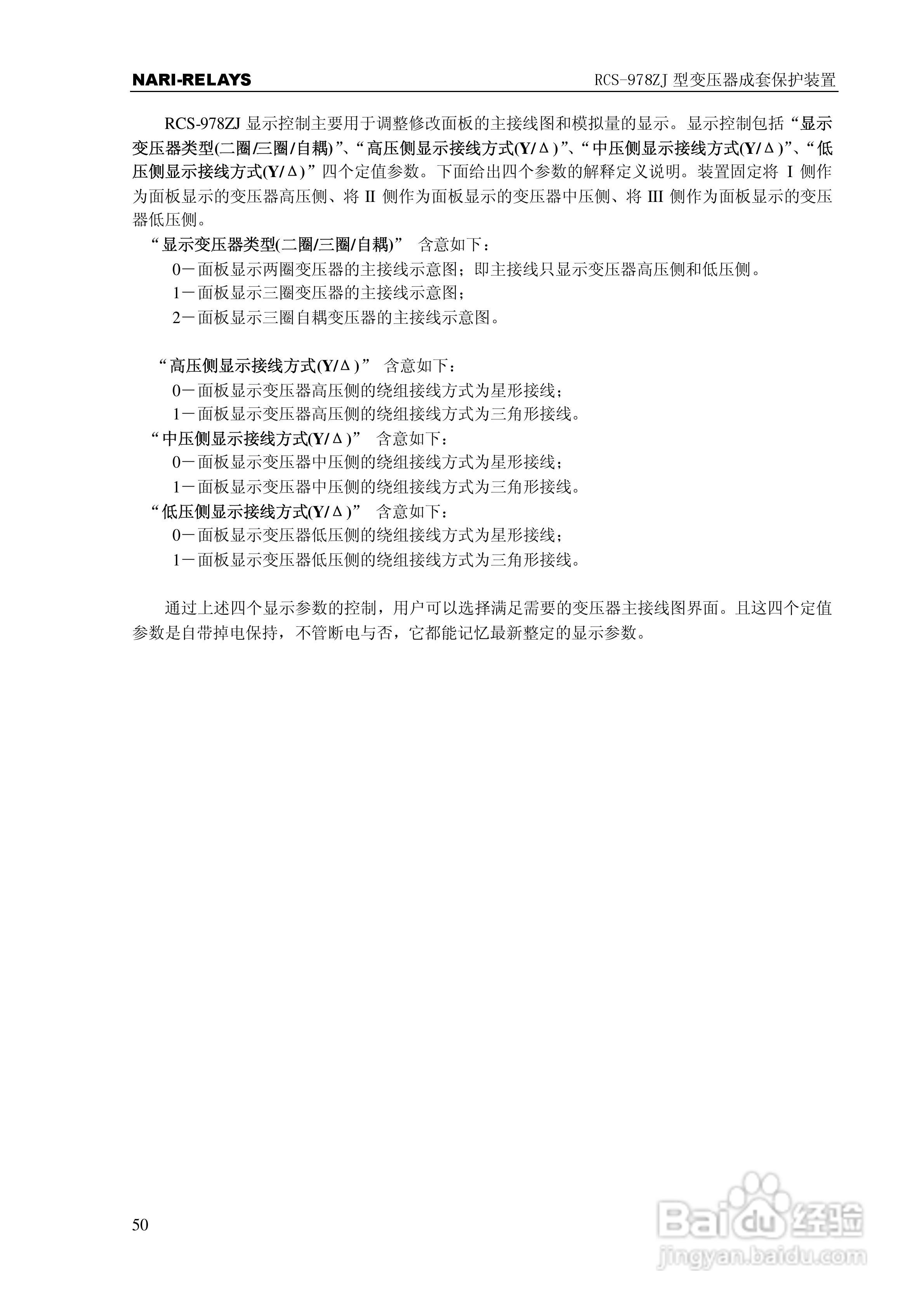 RCS-978ZJ型变压器成套保护装置使用说明书:[6]