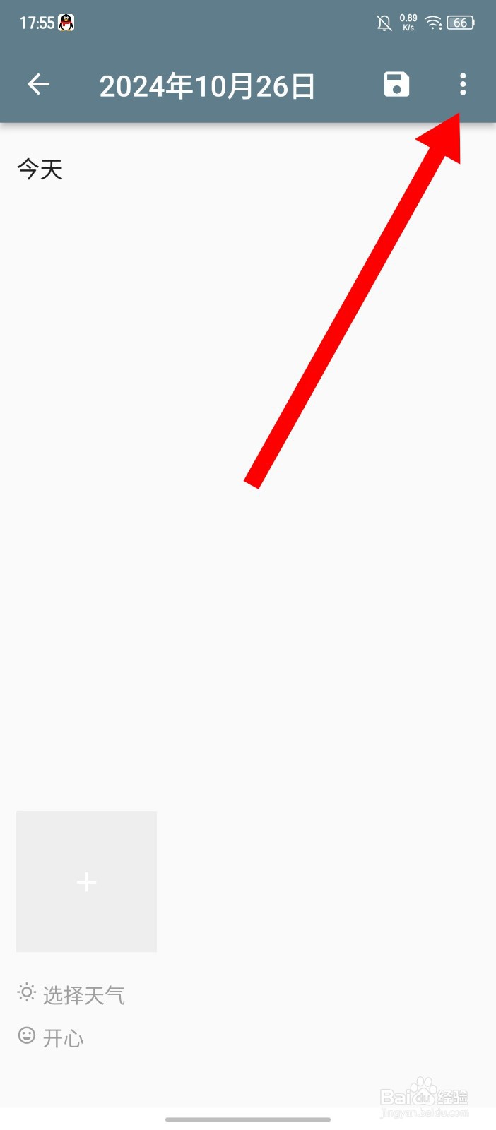 《日记小本》APP怎么删除日记