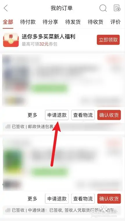 拼多多让退款并自行处理