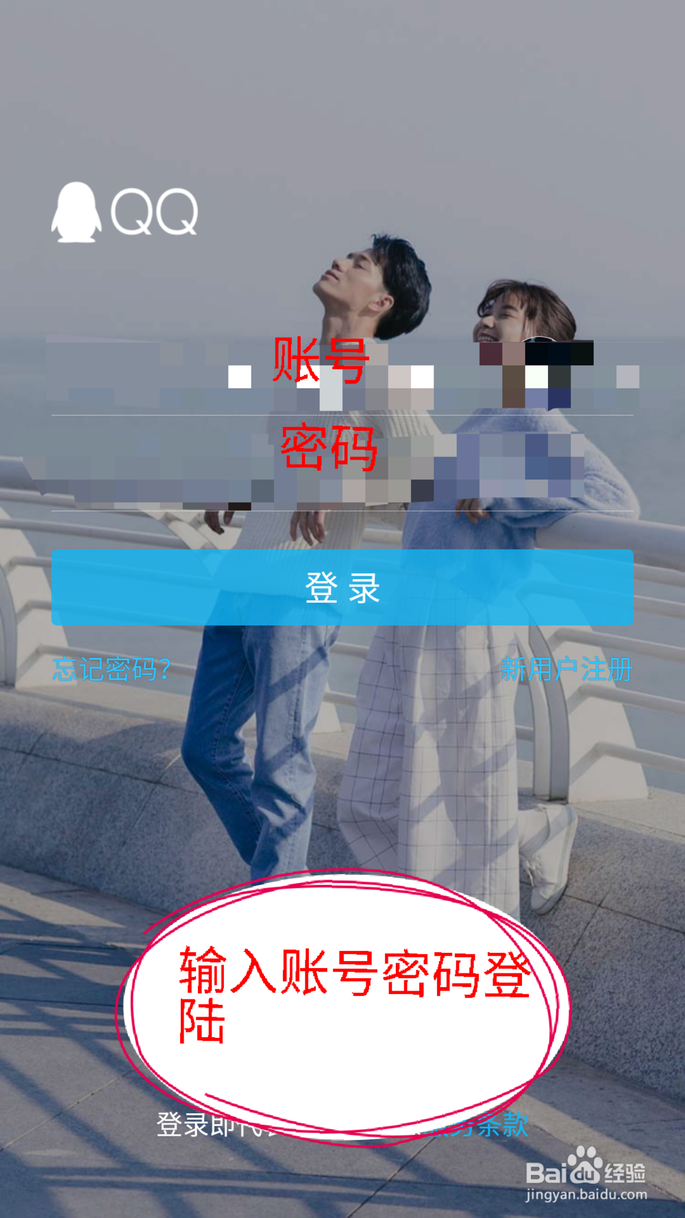 手机上怎么安装QQ