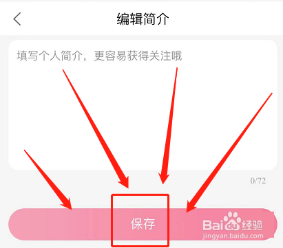 点淘如何编辑个人简介