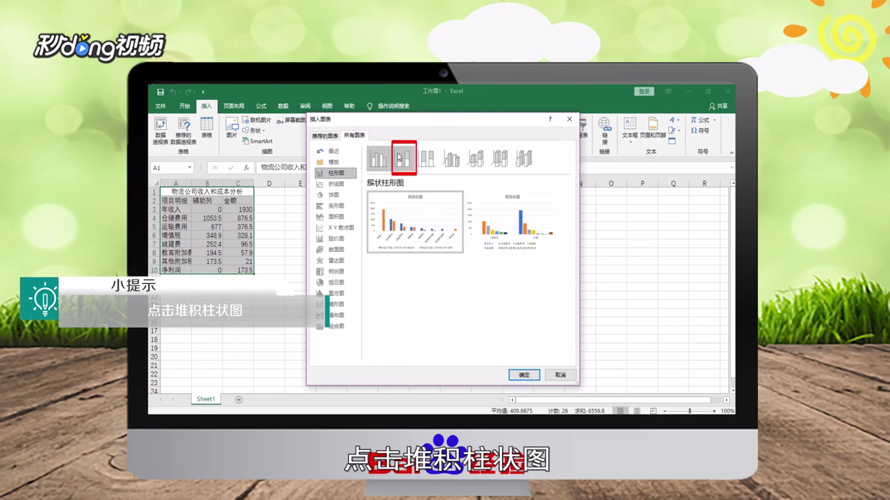 Excel表格中收入和成本数据怎么制作成瀑布图
