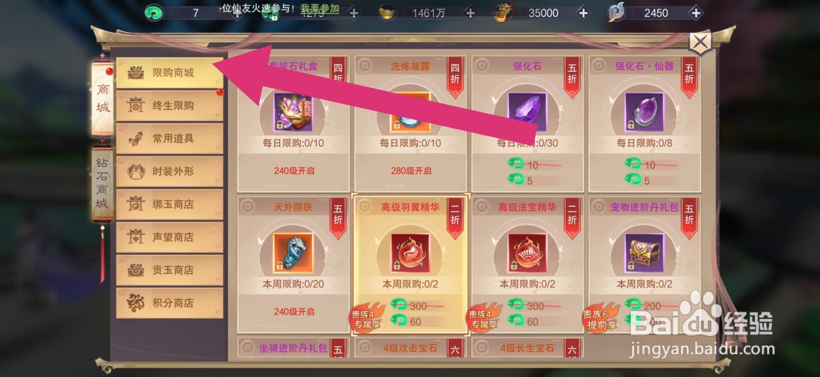 剑御天下如何购买【高级羽翼精华】