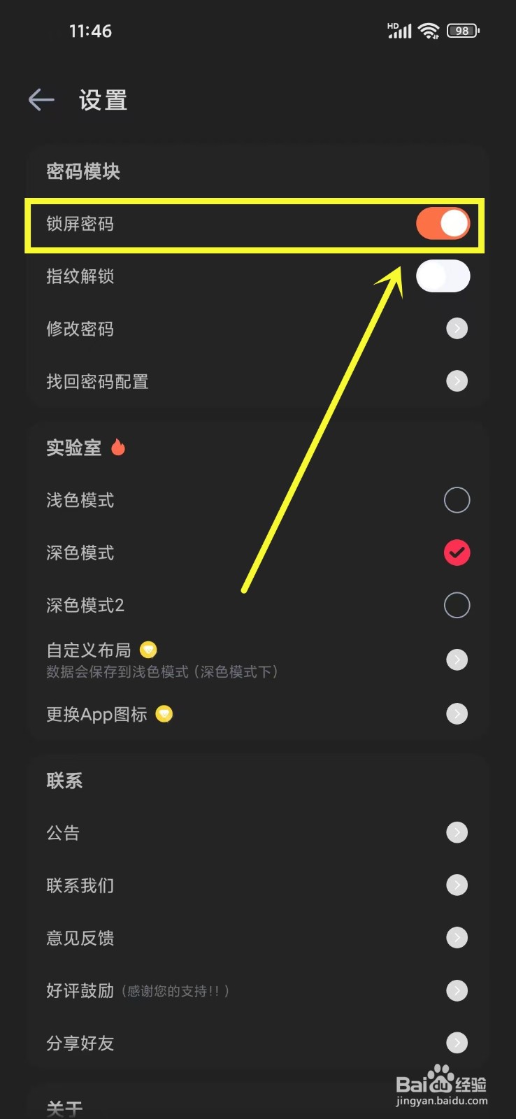 《时光印记》如何开启锁屏密码