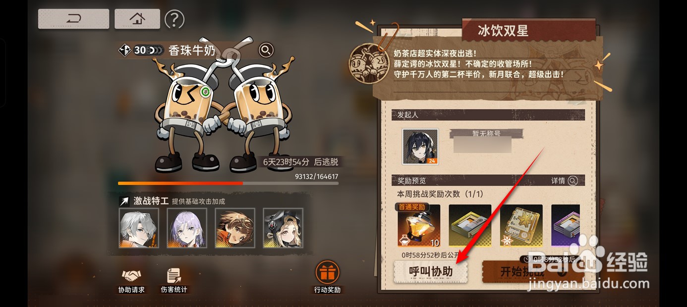 新月同行牛奶激战如何一键呼叫协助