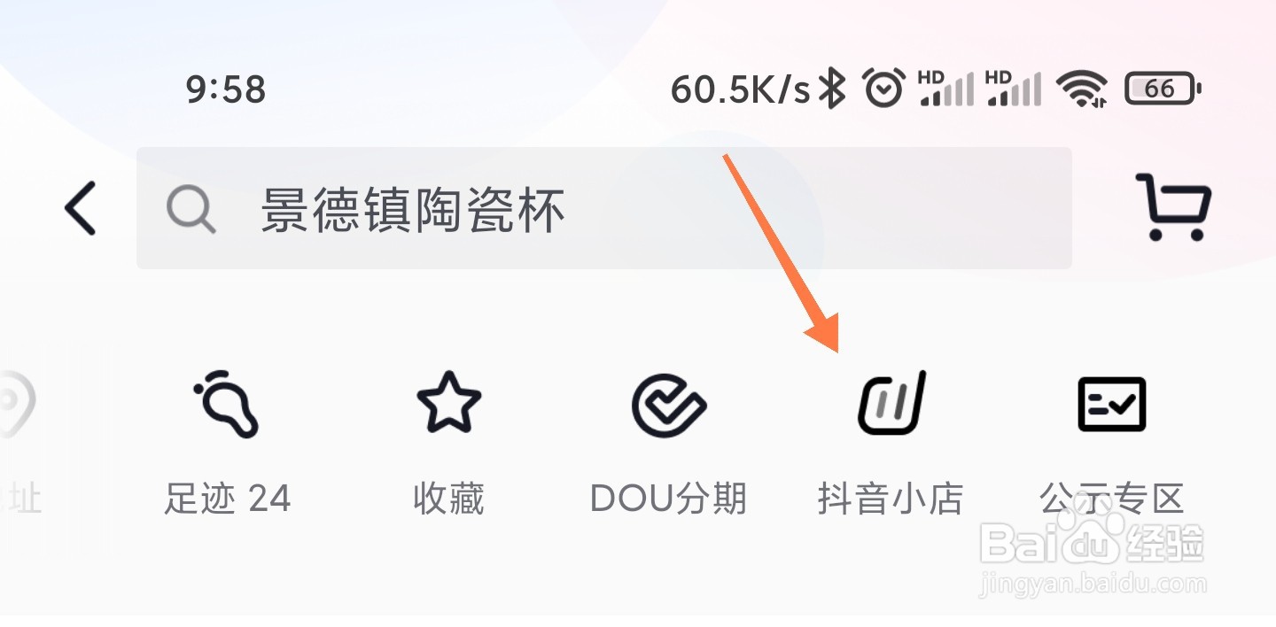 抖音小店怎么开通