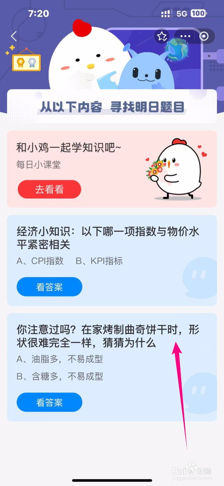 蚂蚁庄园2024.10.31：烤制曲奇饼干形状很难一样