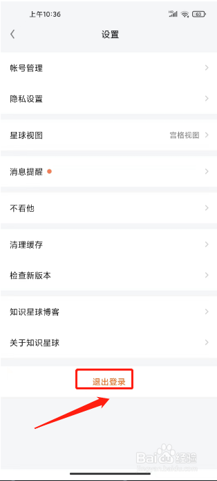 知识星球怎么退出登录