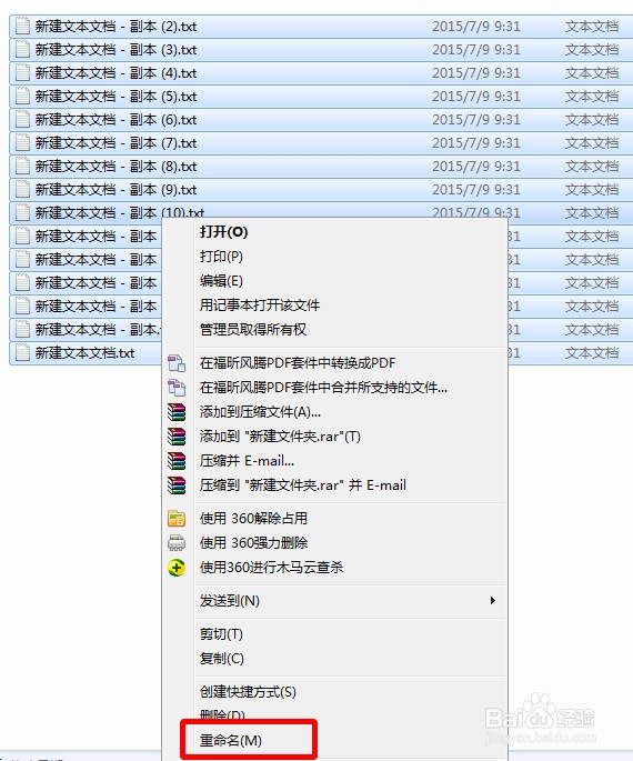 win7电脑如何批量修改文件名