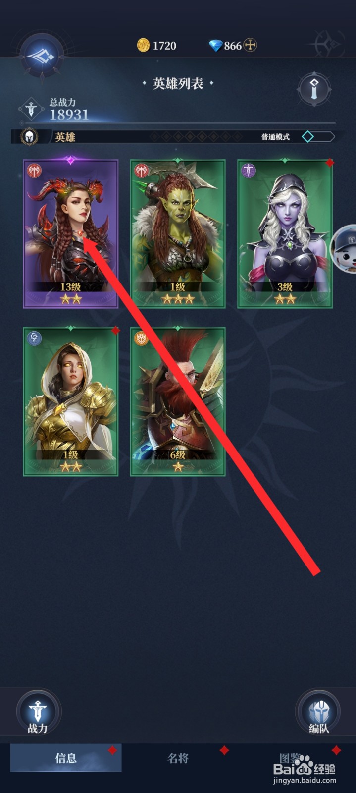 传承利萨斯英雄如何查看到傲龙之吼英雄的特质