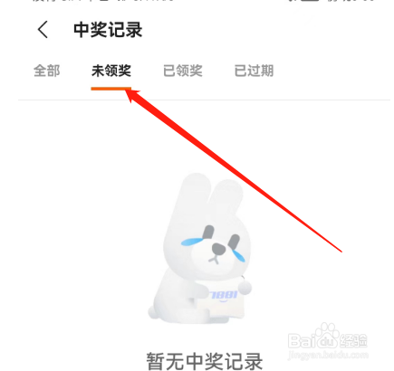 安卓版7881游戏交易如何查看未领奖记录？