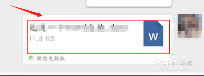 微信聊天word文档默认打开方式错了怎么更改?