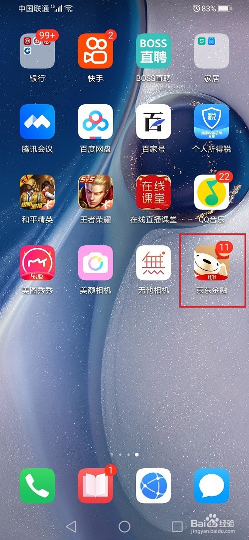 怎么锁定京东白条