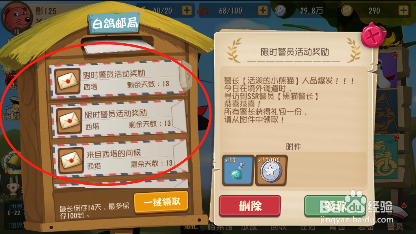 黑猫警长联盟如何领取邮件奖励