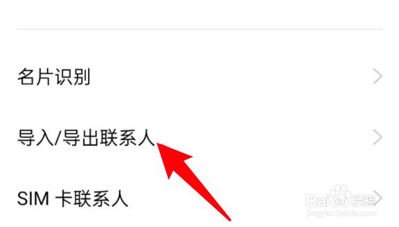 oppo手机怎么把联系人备份到本机？