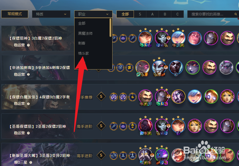 云顶格斗家阵容
