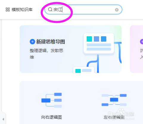 用Treemind树图思维导图分析宋江的人物特点