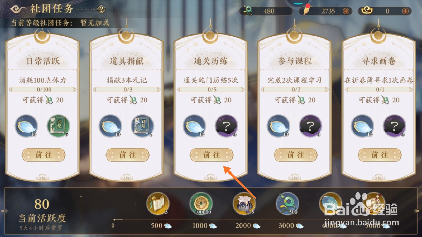花亦山心之月中怎么进行通关历练