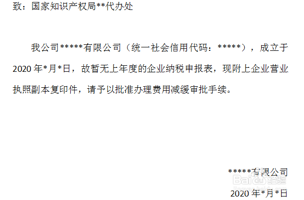 如何申请专利费减