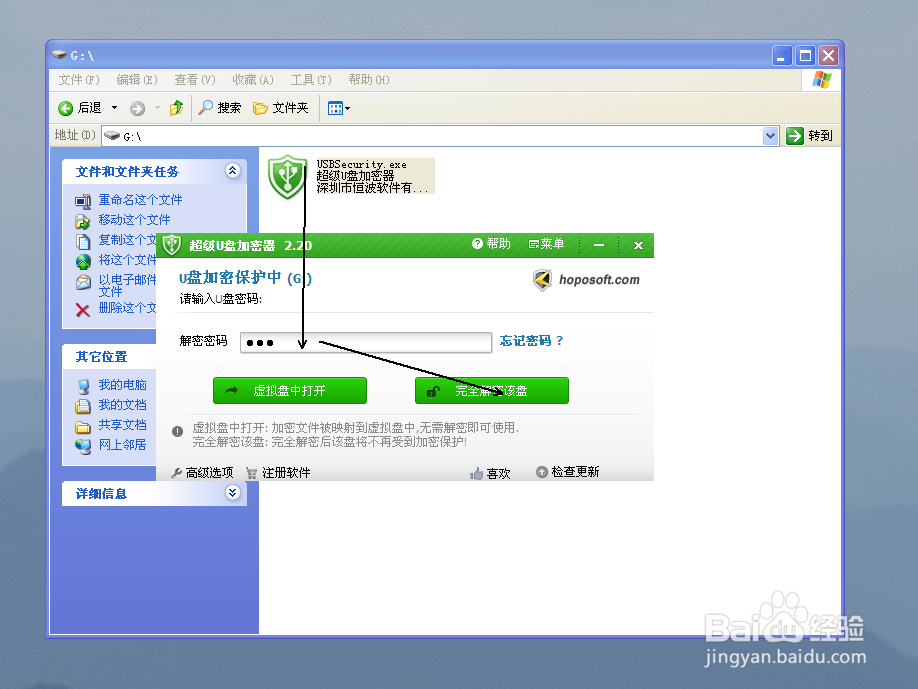 xp如何给U盘加密