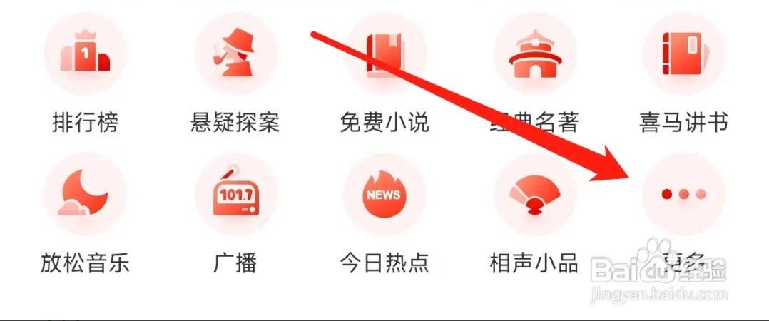 喜马拉雅查看电子书频道