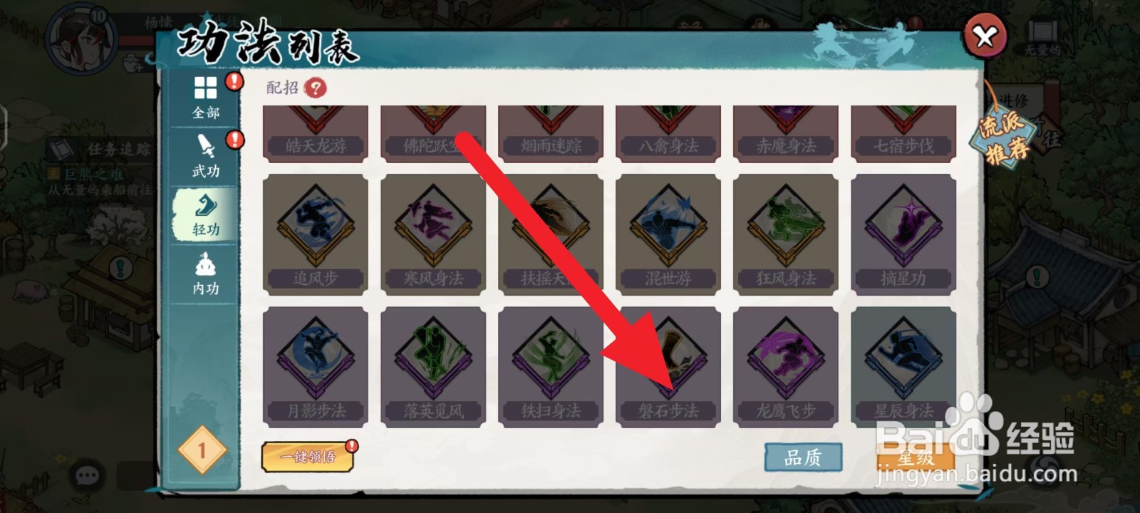 方寸对决如何查看磐石步法