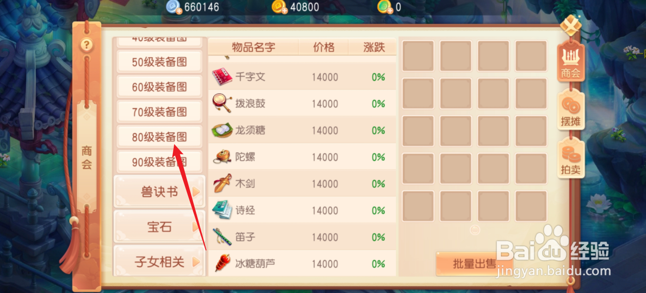 御剑红尘如何购买【赤血风羽图纸】