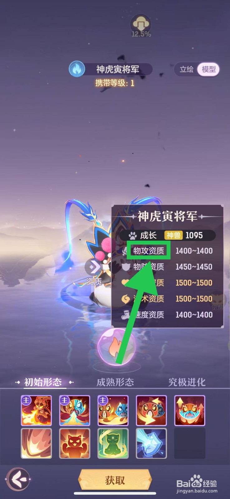 长安幻想怎么查看神虎寅将军的物攻资质