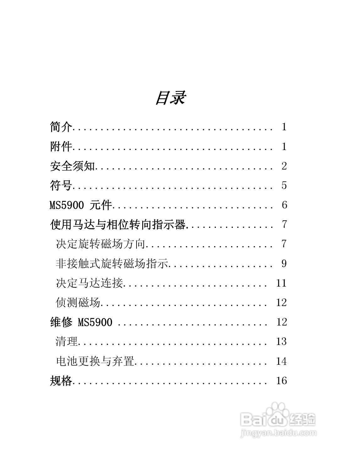 华仪MS5900马达与相序旋转指示仪使用说明书:[1]