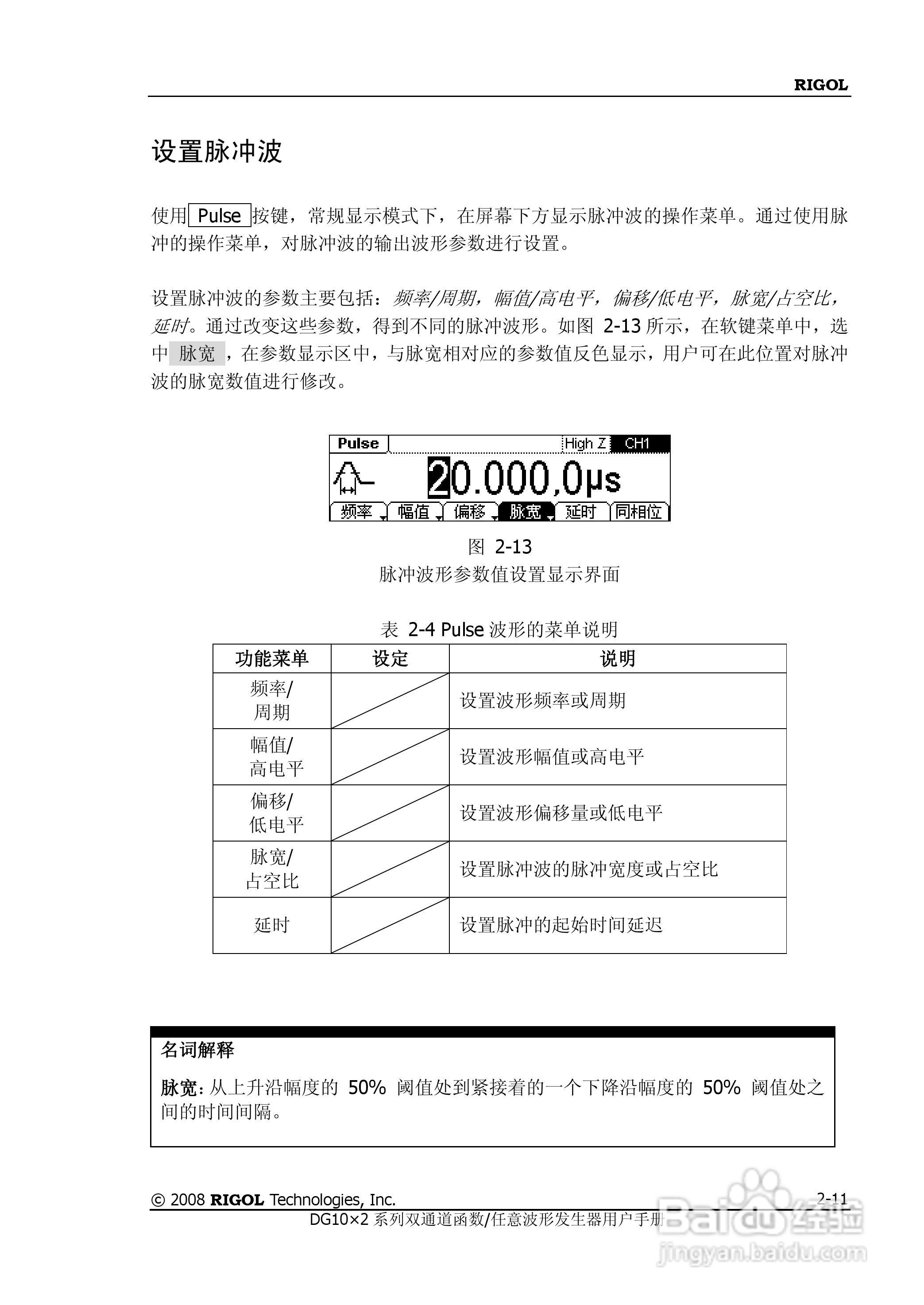 DG1012函数/任意波形发生器使用说明书:[4]