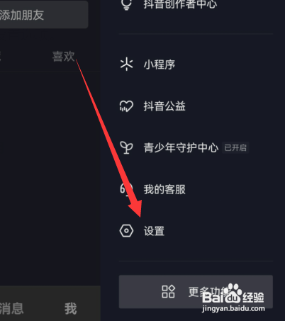 抖音APP里面如何设置截图后展示功能面板