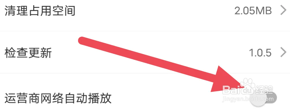 南瓜影视大全APP怎么关闭移动网络自动播放选项