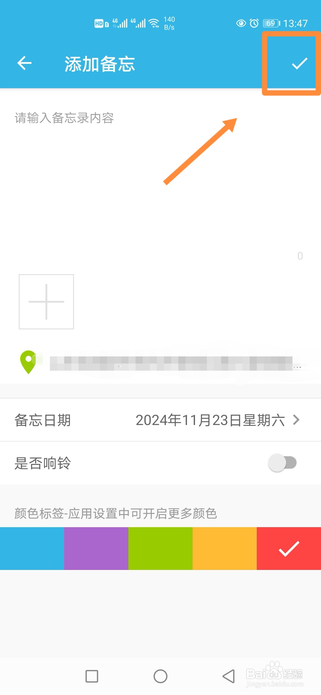 如何在智能备忘录中【添加备忘】