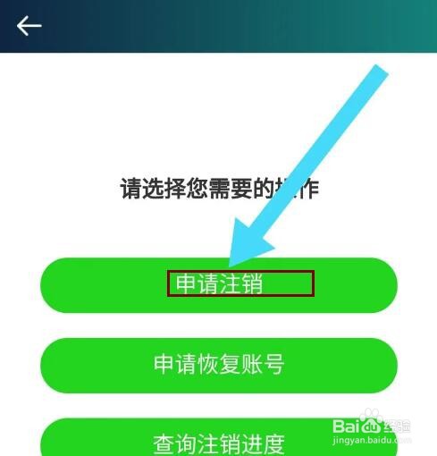 爱奇艺体育怎么申请注销