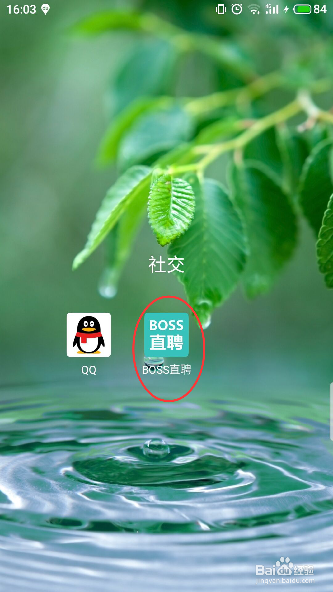 boss直聘怎么开启夜间免打扰