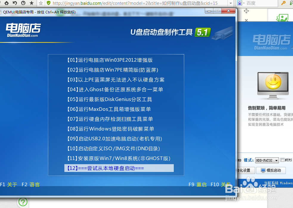 教你如何制作U盘启动盘