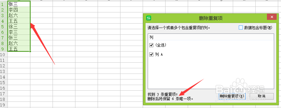 Excel表格中的重复项如何快速删除？