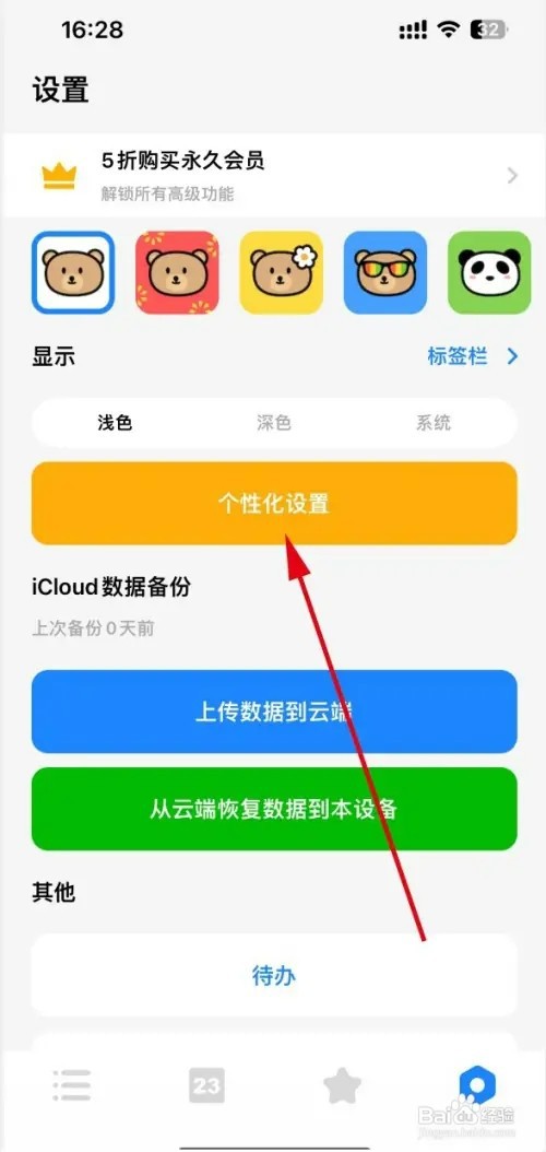 Kummy待办怎样设置日历显示待办进度