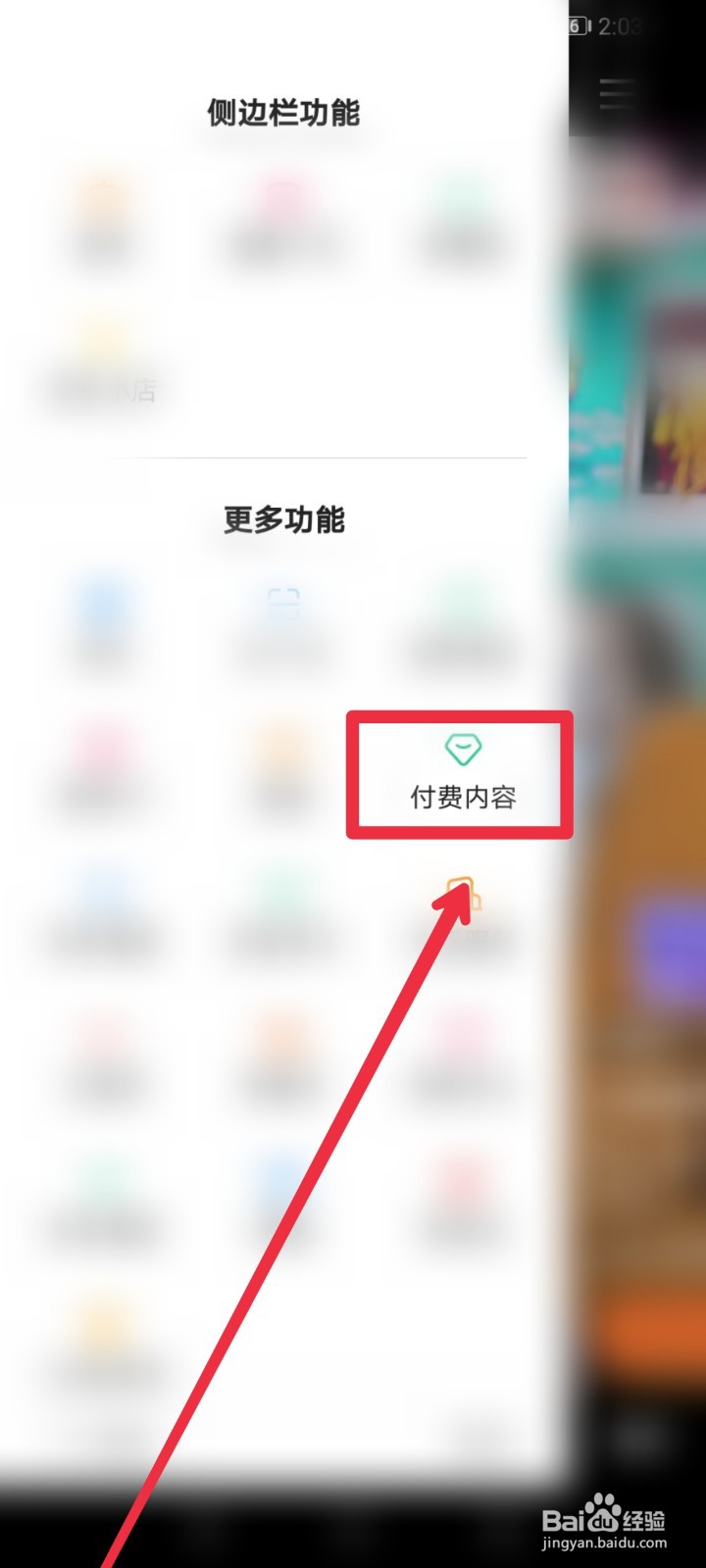 怎么在快手APP学习职业技能课程