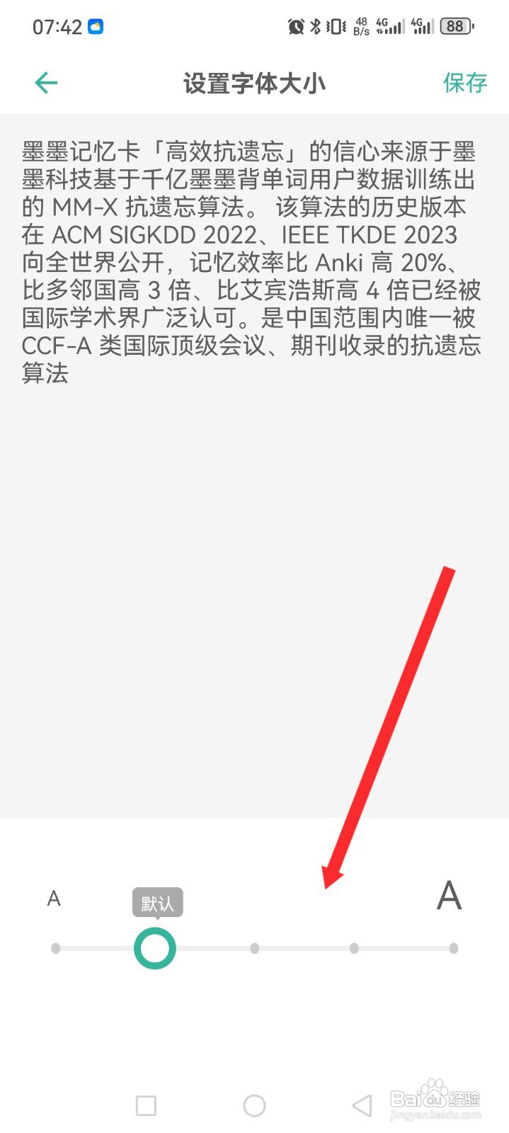 如何调整墨墨记忆卡APP的字体大小？