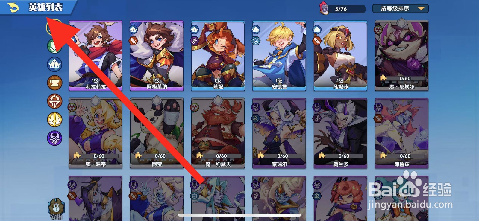 奇缘之旅如何查看英雄温蒂？